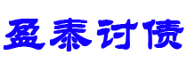 北京讨债公司